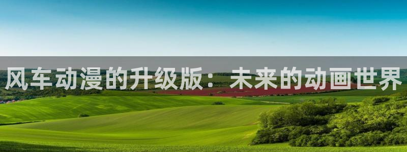 omofun官方网页