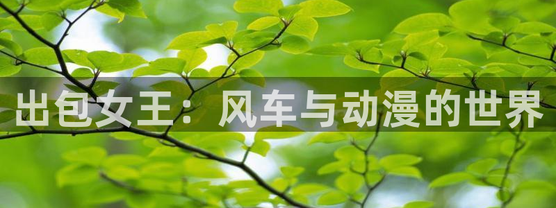 下载omofun动漫